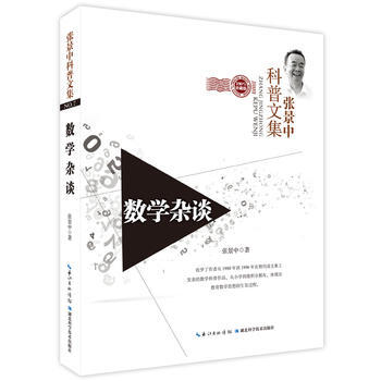 数学杂谈 9787535272133 -RT pdf epub mobi 电子书 下载