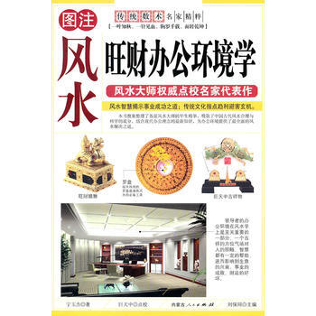 旺财办公环境学 宁玉杰