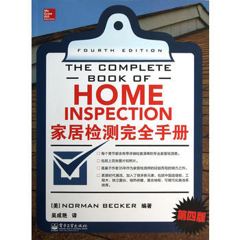 正版 家居检测完全手册(第四版) (美)贝克尔著,吴成艳 9787121194894 pdf epub mobi 下载