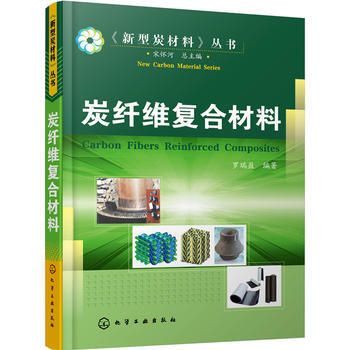 炭纤维复合材料