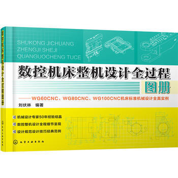 数控机床整机设计全过程图册 pdf epub mobi 电子书 下载