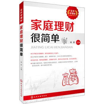 BF-傢庭理財很簡單-楊群 化學工業齣版社 9787122281555 pdf epub mobi 電子書 下載