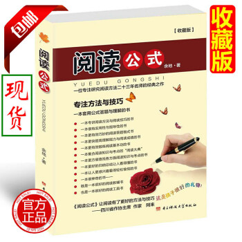 收藏版阅读公式余地著 提升阅读理解能力技巧书籍初中生小学生语文阅读训练与写作提升小学3456789年