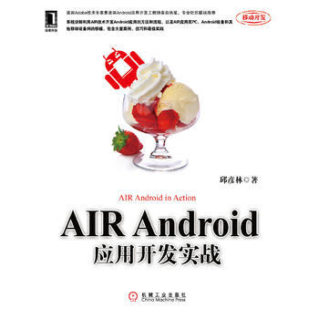 AIR Android应用开发实战 pdf epub mobi 电子书 下载