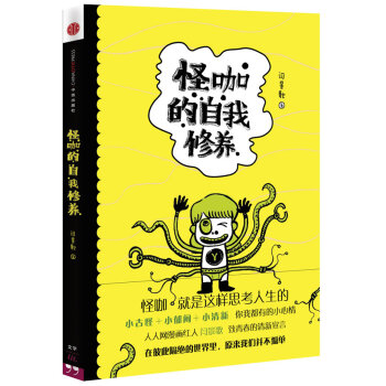 BF-怪咖的自我修養-閆景歌 中信齣版社 9787508646343