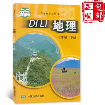 七年级下册地理书中图版彩色全新正版 中国地图出版社初一地理教材教科书 地理七年级下册课本中图版七下地 pdf epub mobi 下载