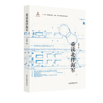 重讀北洋海軍 9787547424483 馬駿傑-RT pdf epub mobi 電子書 下載
