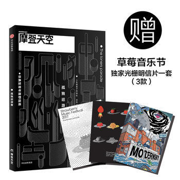 摩登天空 孤獨巡遊者 9787508673707 pdf epub mobi 下载