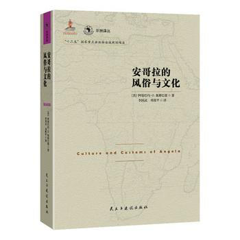 安哥拉的風俗與文化(精)/XX洲譯叢 美,阿德巴約·O.奧耶巴德 pdf epub mobi 下载