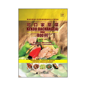 可口傢常菜800例 9787538177428 pdf epub mobi 下载