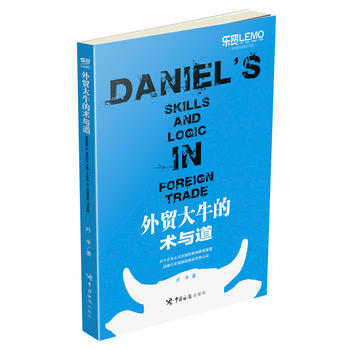 外貿大牛的術與道 9787517501633 pdf epub mobi 下载