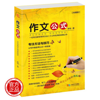 收藏版 作文公式 小學生作文書寫作指導 餘地著 小升初輔導書工具書大全初中滿分作文分類寫作指導34 pdf epub mobi 電子書 下載