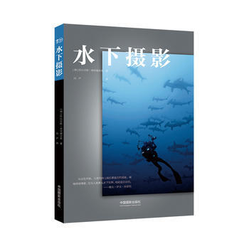 BF-水下摄影-[德]托比亚斯·弗里德里希、冯严 中国摄影出版社 978751790508 pdf epub mobi 电子书 下载