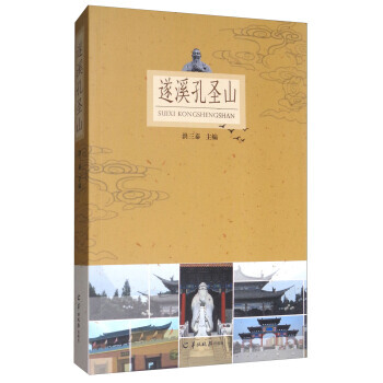 遂溪孔圣山 9787554304907 pdf epub mobi 下载