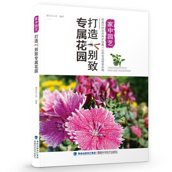 打造别致专属花园 9787533554132 pdf epub mobi 下载