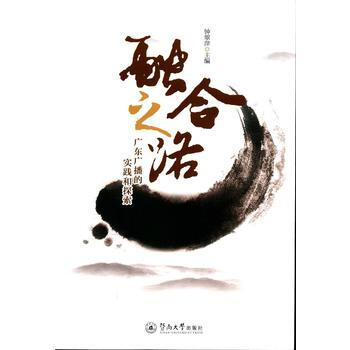 融合之路：广东广播的实践和探索 9787566822291 pdf epub mobi 电子书 下载
