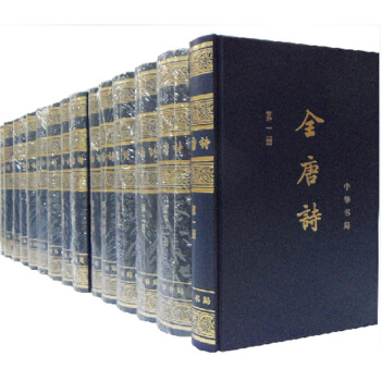 全唐诗(全15册增订本)(精) 简体横排 精装32开1-15册 全十五册 中华书局可货到付款 pdf epub mobi 下载