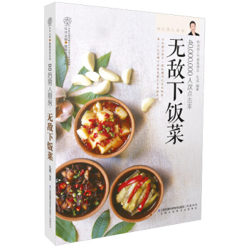 BF-80后男人厨房:无敌下饭菜-孔瑶著 江苏科学技术出版社 9787553705798