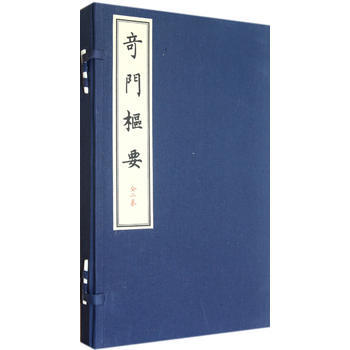 奇门枢要 pdf epub mobi 下载
