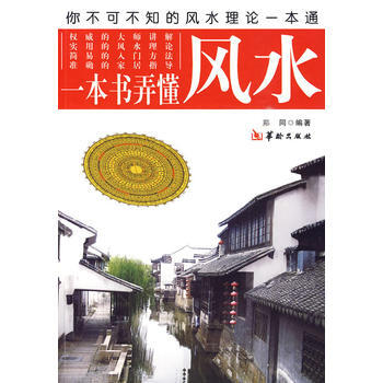 一本书弄懂风水 pdf epub mobi 下载