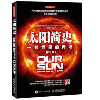太阳简史 一颗恒星的传记 第2版 9787115452061