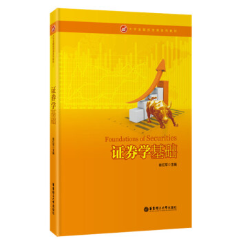 證券學基礎 pdf epub mobi 下载