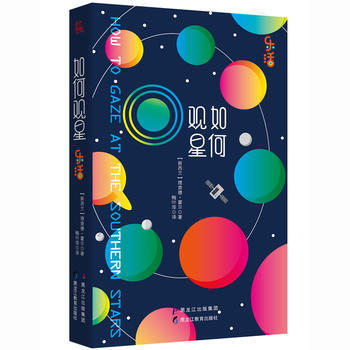 如何观星 9787531692027 pdf epub mobi 下载