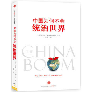 中国为何不会统治世界 9787508665870 pdf epub mobi 电子书 下载