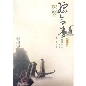 文化楚雄 综合卷 9787222165731 徐晓梅-RT pdf epub mobi 电子书 下载