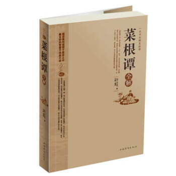 正版 菜根谭全解 9787511334169 [明] 洪应明,刘默 中国华侨出版社 pdf epub mobi 下载