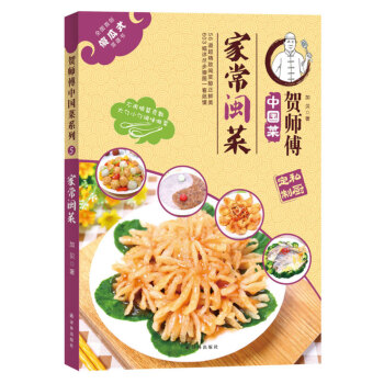 贺师傅中国菜:家常闽菜