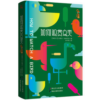 如何观赏鸟类 9787531693147 pdf epub mobi 下载