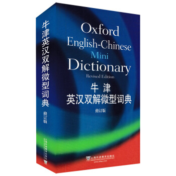 正版 牛津英汉双解微型词典（修订版）便携本 牛津英语小词典英语字典英语词典 中小学生英语学习工具 pdf epub mobi 下载
