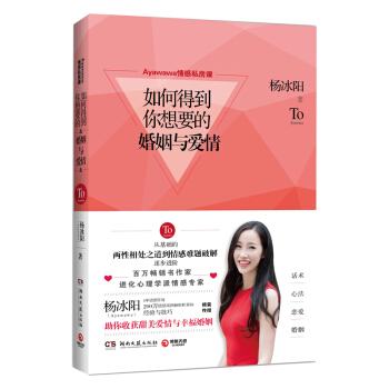 Ayawawa情感私房课：如何得到你想要的婚姻与爱情 pdf epub mobi 电子书 下载