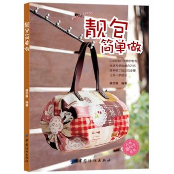 靓包简单做 9787506471107 pdf epub mobi 下载