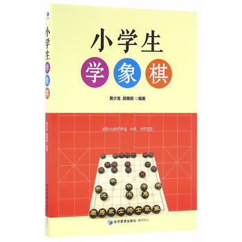 小學生學象棋 9787509643853 pdf epub mobi 下载