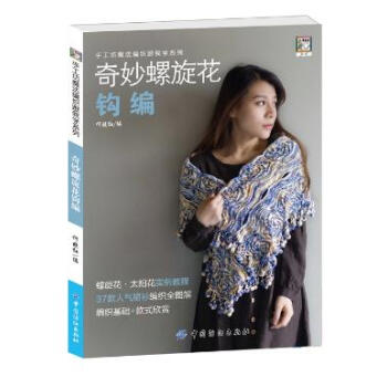 奇妙螺旋花钩编 pdf epub mobi 下载