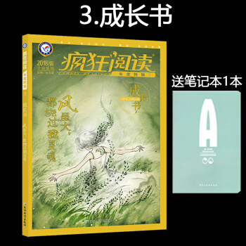 【】2018疯狂阅读年度特辑第3辑成长书*经典作文素材控青春校园成长励志小说疯狂阅读微阅读小说馆微小