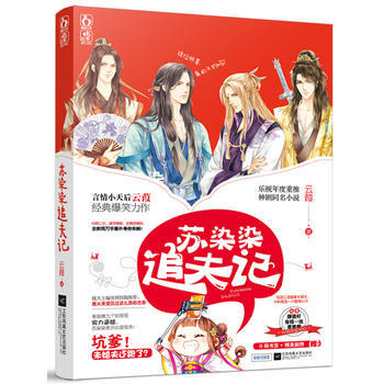 WL/苏染染追夫记 云葭 江苏文艺出版社 9787539989761 pdf epub mobi 电子书 下载