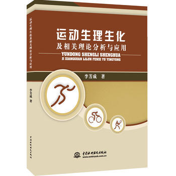 田徑運動文化審視與開展研究 李芳成 pdf epub mobi 下载
