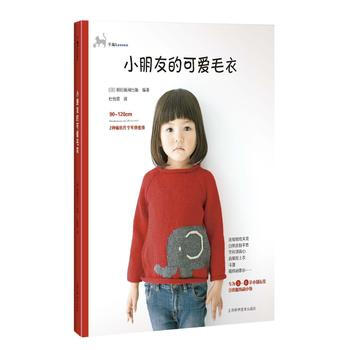 小朋友的可爱毛衣 pdf epub mobi 下载