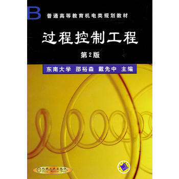 過程控製工程(第2版) 9787111076025 pdf epub mobi 電子書 下載