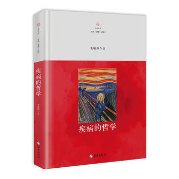 疾病的哲学 9787544373074 pdf epub mobi 电子书 下载