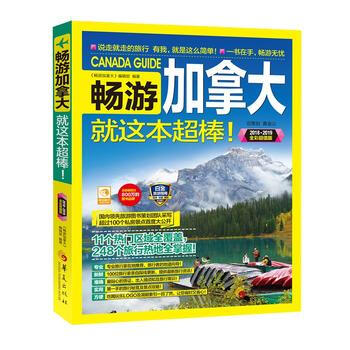 畅游加拿大 9787508092904 pdf epub mobi 下载