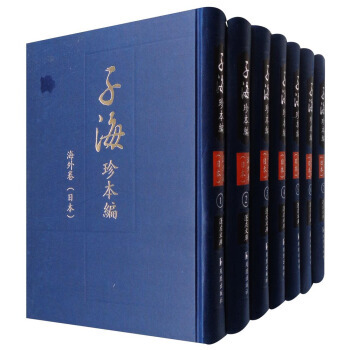 子海珍本编:海外卷:日本:蓬左文库 9787550623996 pdf epub mobi 下载