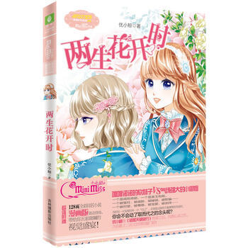 小果綠年華係列--兩生花開時 9787549819867