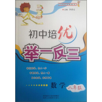 舉一反三8年級 pdf epub mobi 電子書 下載