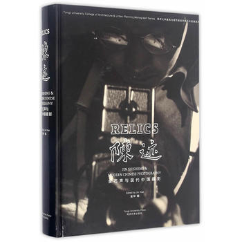 陳跡:金石聲與中國現代攝影:Jin Shisheng & modern Chinese p