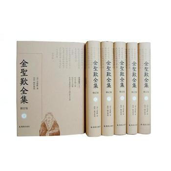 金圣叹全集:壹:上:诗词曲卷 9787550624412 pdf epub mobi 下载