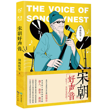 宋朝好声音 懒相饮拂罗抹什么茶著WE-35正版现货闪发Z2漫娱文化 宋词脑洞W系列 pdf epub mobi 下载